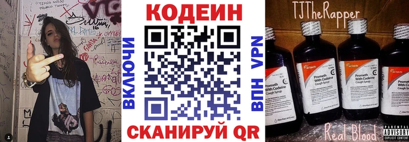 Кодеин Purple Drank  Купить где  Купино 